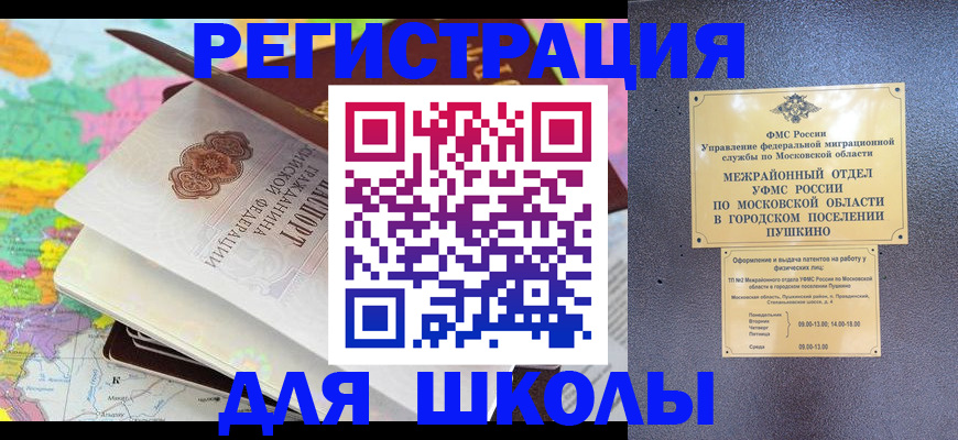 прописка в Россоши
