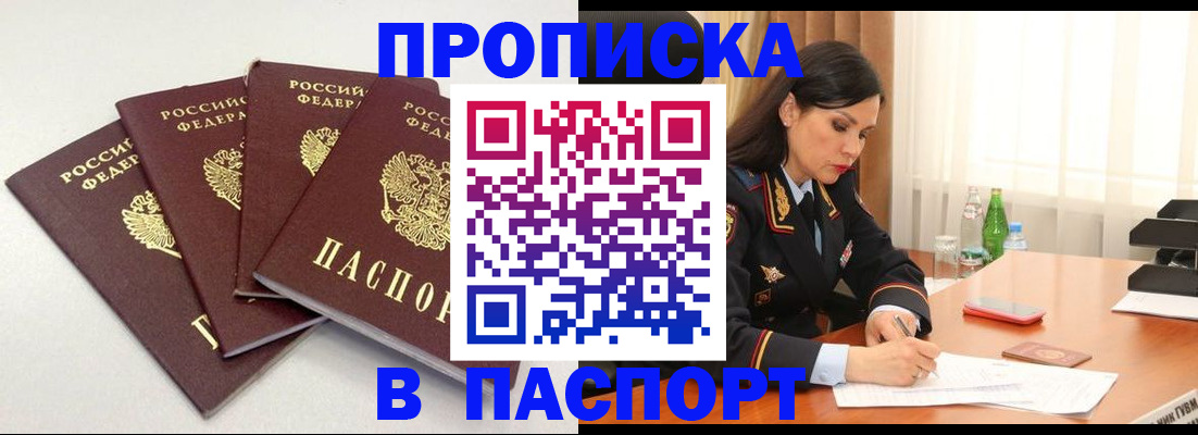 временная регистрация надежно в Россоши