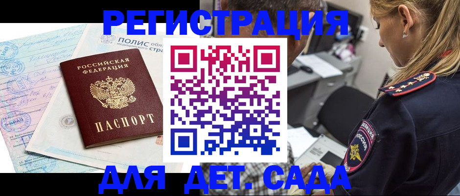 прописка законно в Россоши