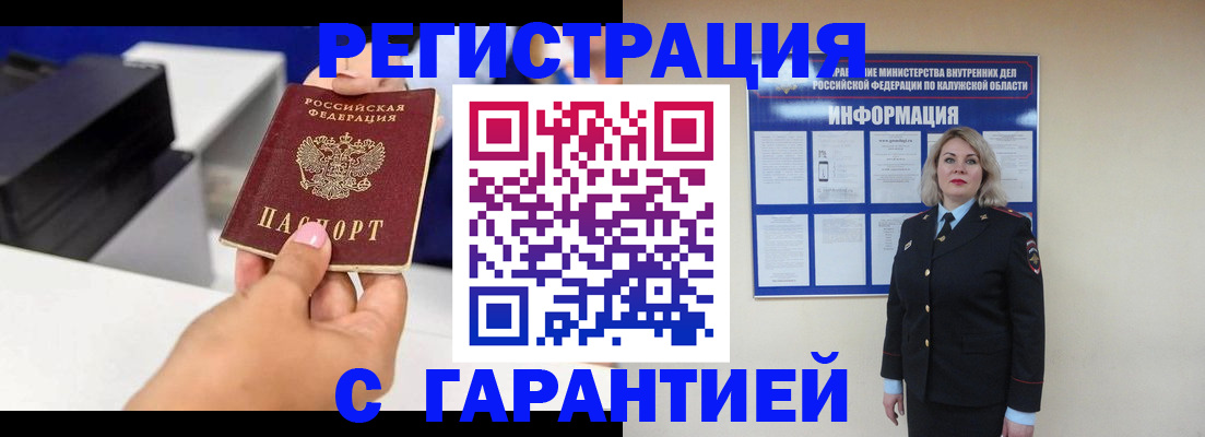 временная регистрация недорого в Россоши