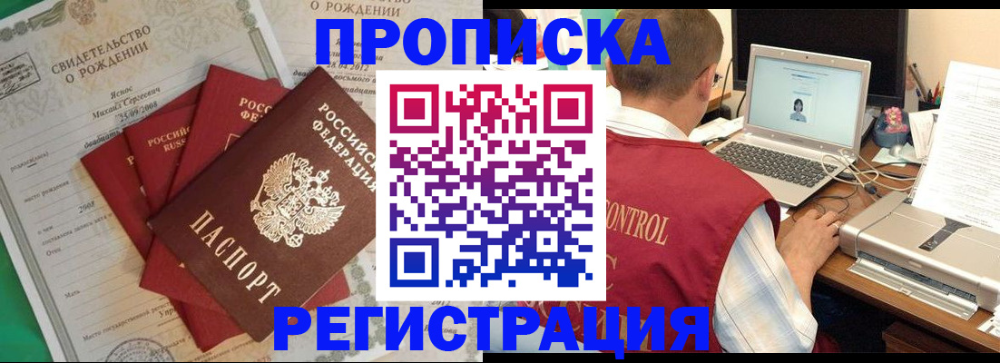 прописка для военкомата в Россоши
