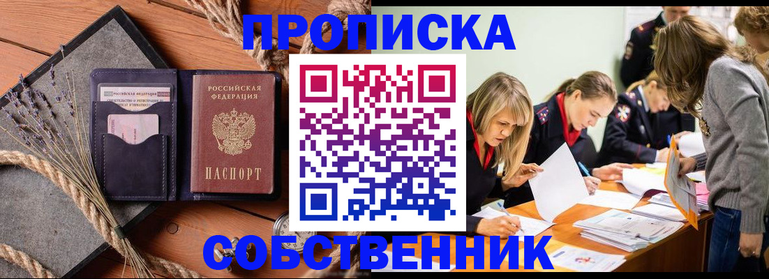 прописка гарантия в Россоши