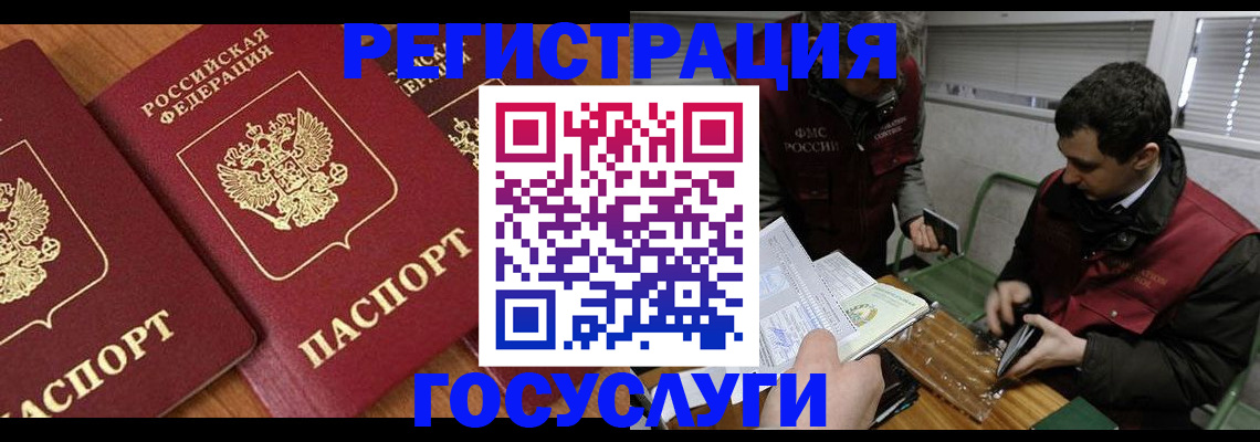 временная регистрация недорого в Россоши
